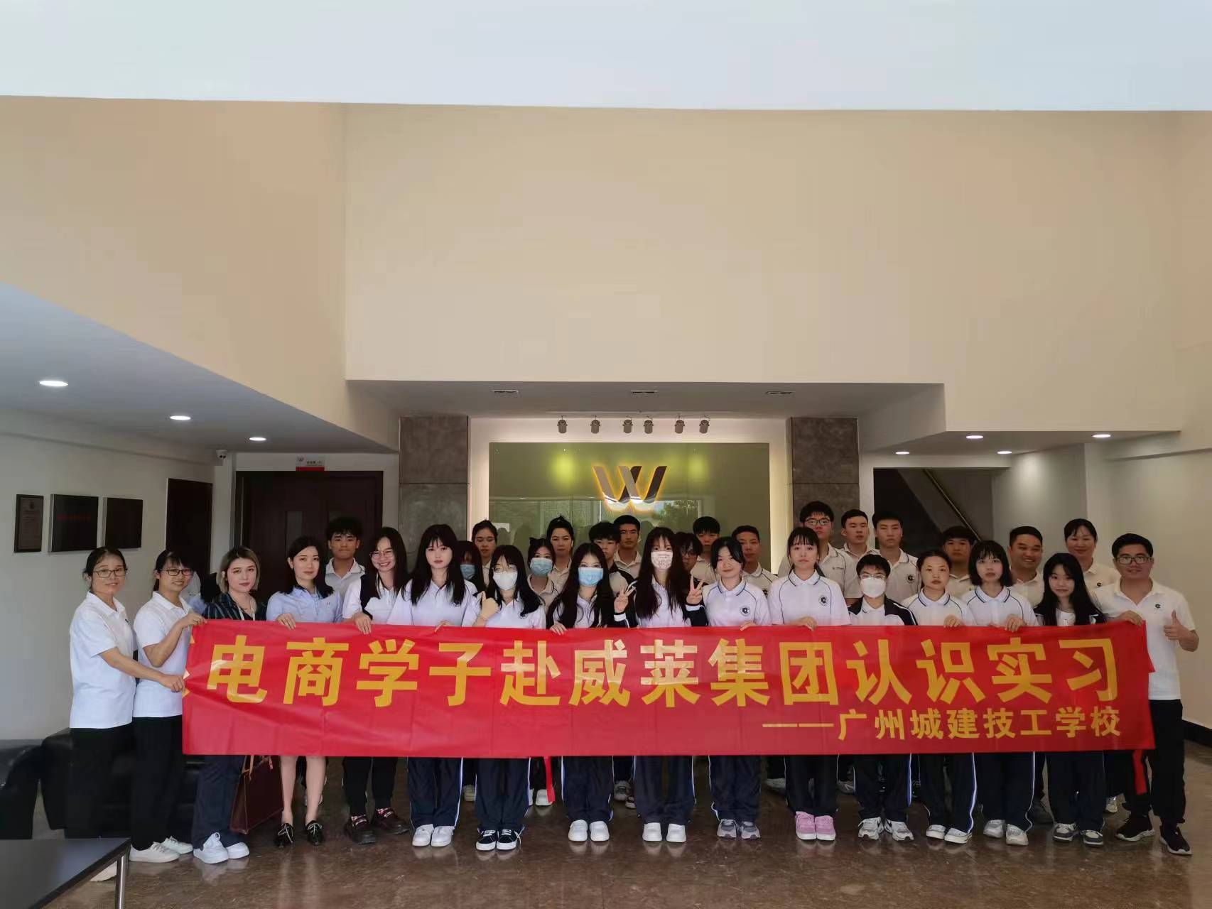 威莱集团认识实习合照 威莱集团认识实习合照